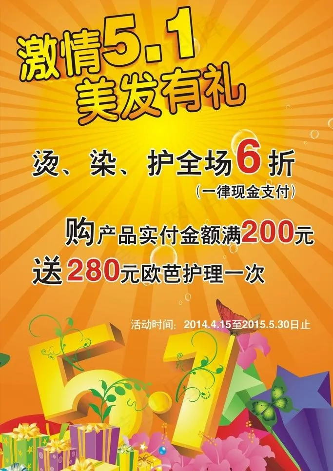 51海报图片cdr矢量模版下载