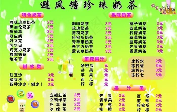 奶茶价格图片cdr矢量模版下载