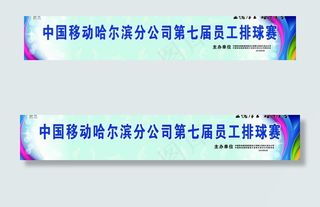 移动排球赛图片