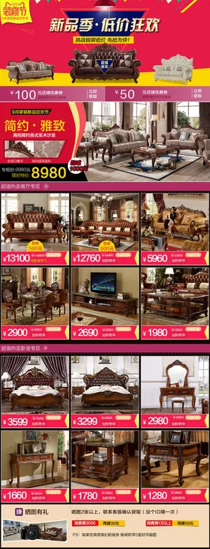 天猫家具详情 关联促销