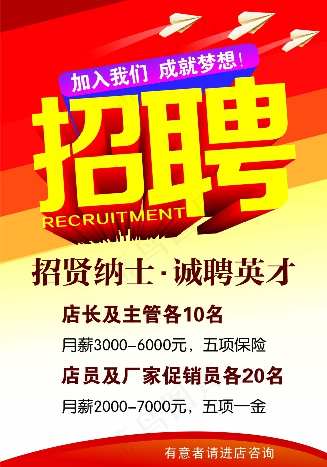 招聘海报psd模版下载