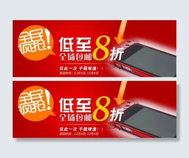 淘宝手机促销活动海报图片