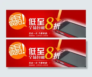 淘宝手机促销活动海报图片