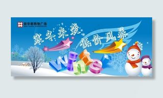 寒冬来袭低价风暴冬季促销吊牌