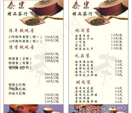 泰宗精品茶行 台卡图片