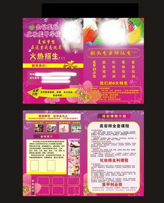 美容 化妆 宣传单张图片