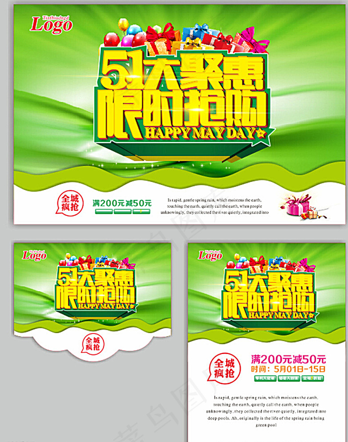 劳动节促销图片(500X650)cdr矢量模版下载