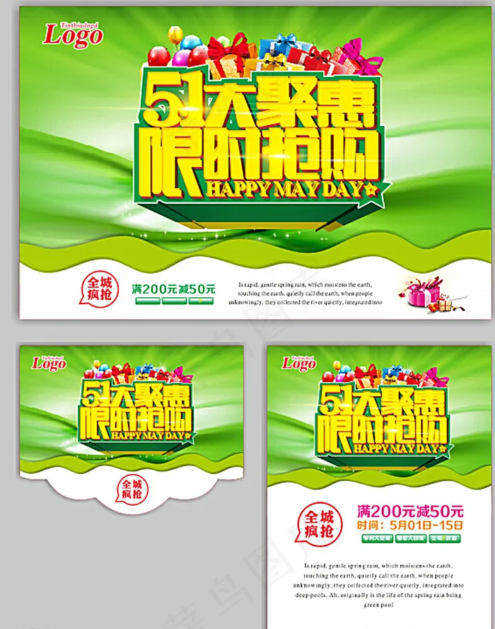 劳动节促销图片(500X650)cdr矢量模版下载