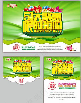 劳动节促销图片