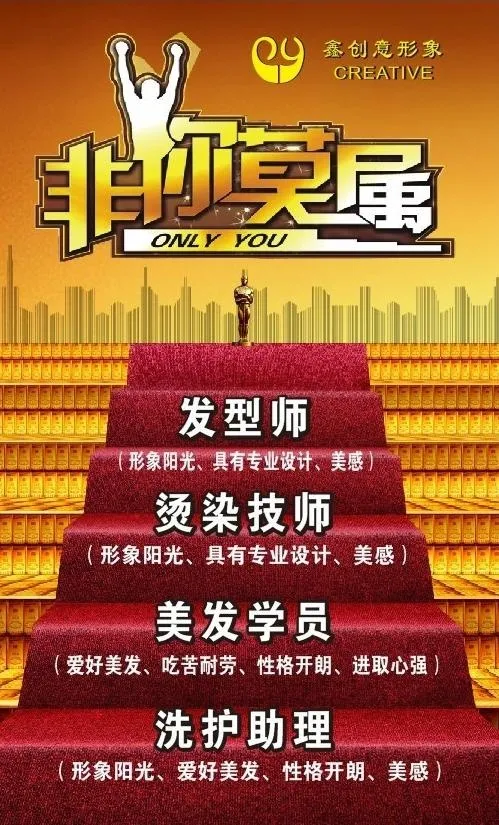 理发店招聘广告图片