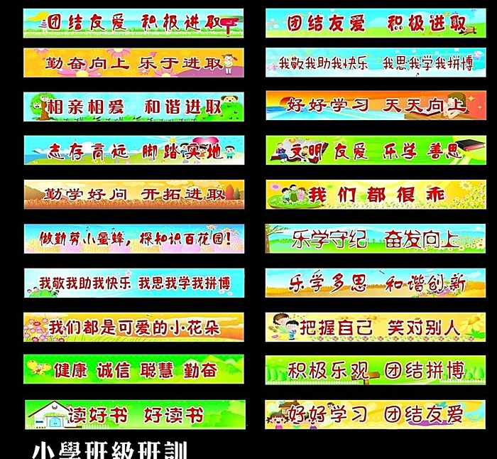 小学班级班训图片cdr矢量模版下载