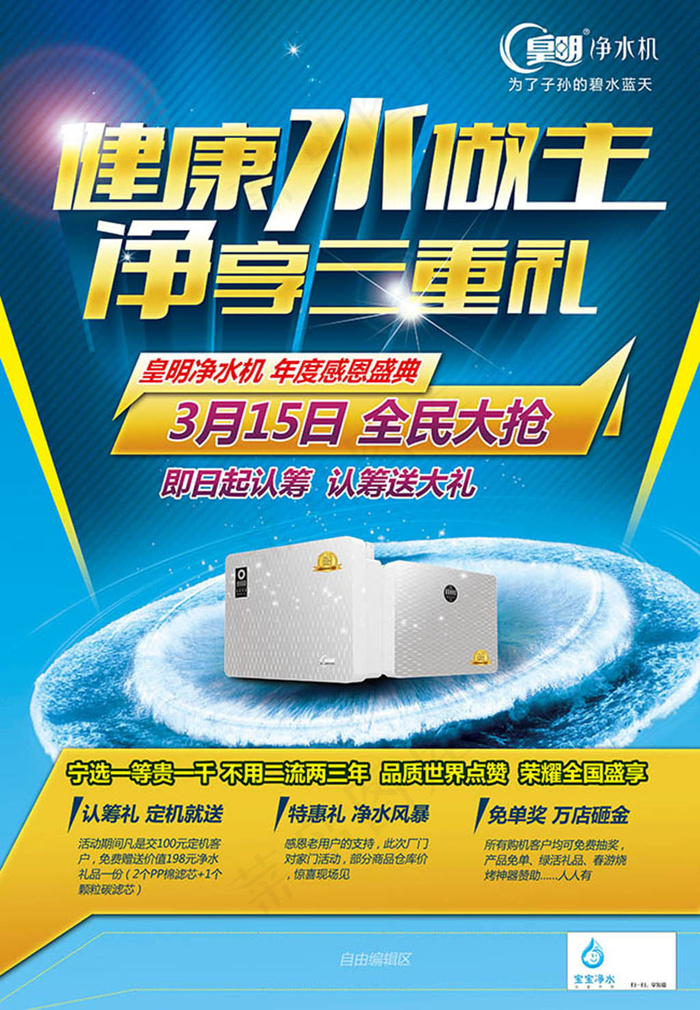 皇明太阳能活动单页设计(3437X4961(DPI:300))psd模版下载