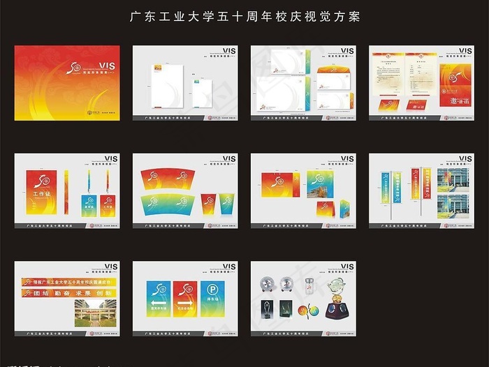 广东工业大学五十周年校庆活动视觉方...cdr矢量模版下载