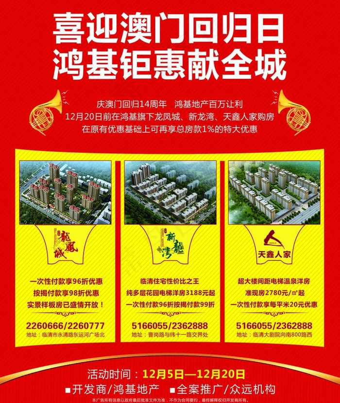 三盘联动创意地产广告图片psd模版下载