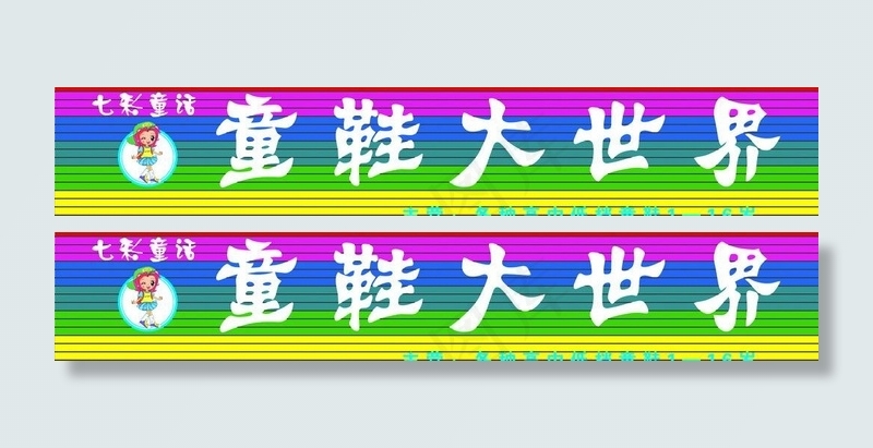 童鞋 广告牌图片psd模版下载
