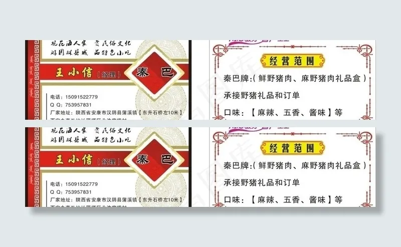特产 名片图片cdr矢量模版下载