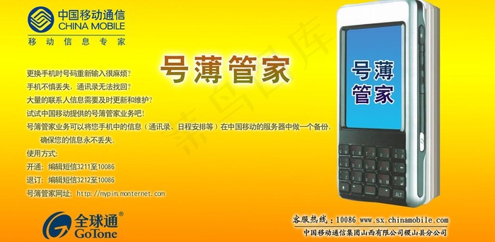 移动新业务图片psd模版下载