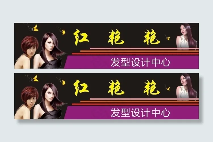 发型设计中心招牌cdr矢量模版下载