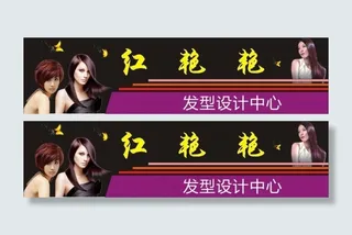 发型设计中心招牌