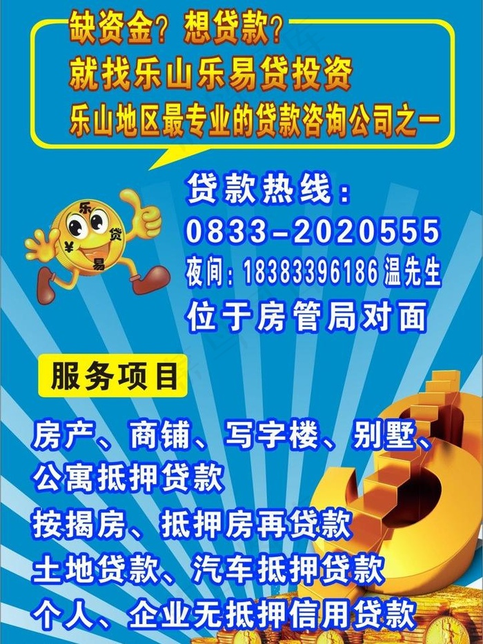 乐易贷图片cdr矢量模版下载