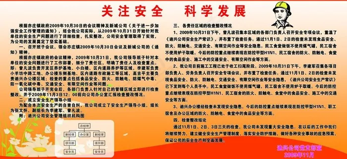 关注安全 科学发展图片psd模版下载