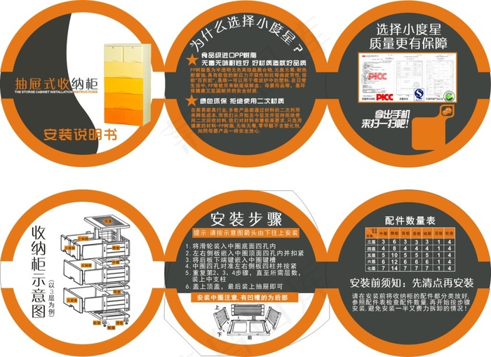 收纳柜安装说明书cdr矢量模版下载