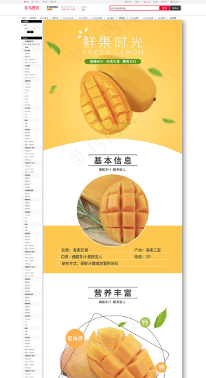 新鲜水果芒果清新风天猫淘宝电商详情页