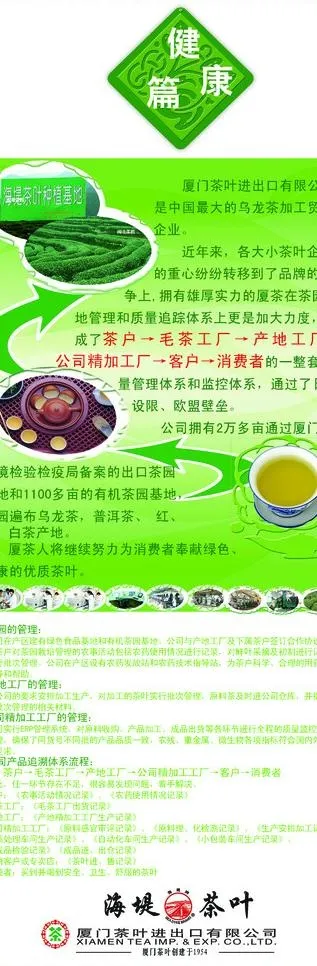 茶庄易拉宝设计图片