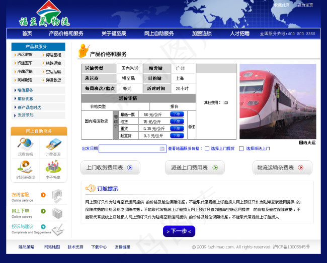 物流产品页psd模版下载