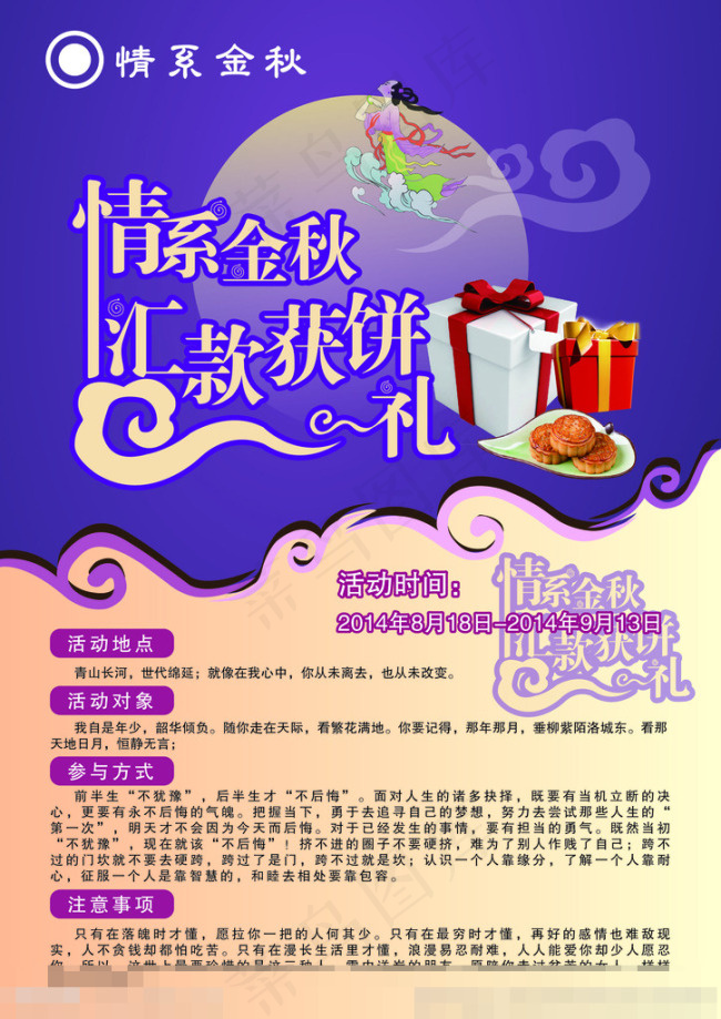 中秋单页ai矢量模版下载