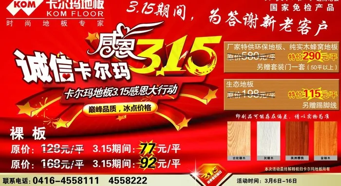 卡尔玛地板315图片