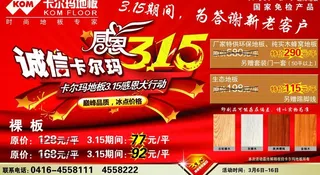 卡尔玛地板315图片