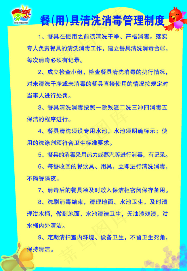 餐具清洗制度图片