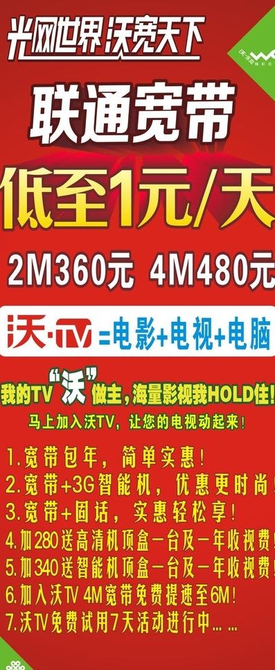 联通宽带图片cdr矢量模版下载