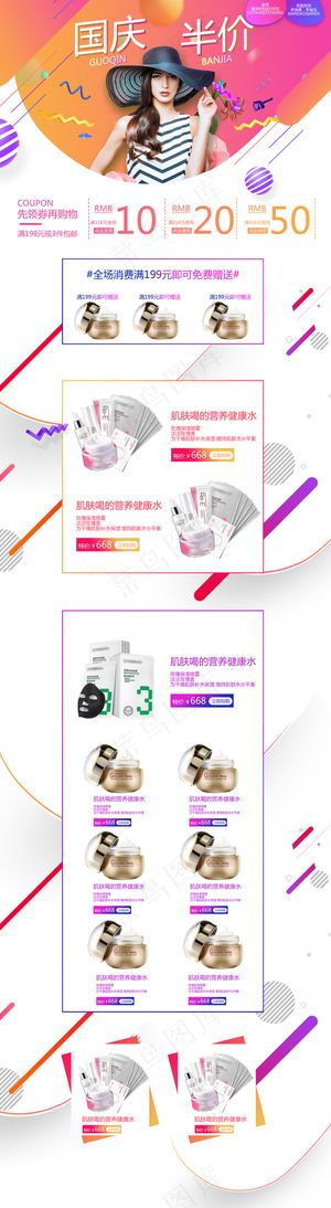 炫彩渐变国庆淘宝天猫首页模板