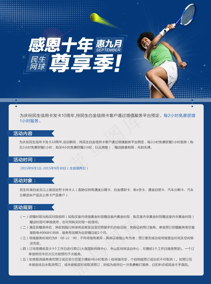 感恩十年惠九月网球尊享季psd模版下载