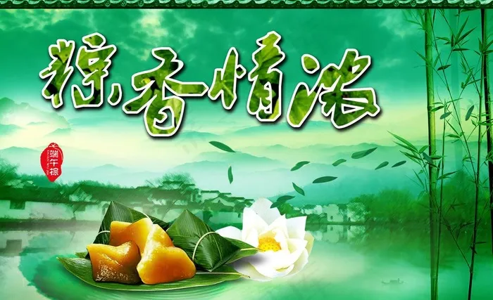 端午节粽香情浓图片(4000X2667(DPI:72))psd模版下载