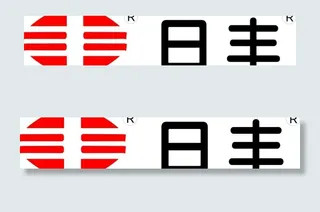 日丰卫浴 logo矢量图片