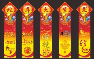 2013蛇年矢量素材