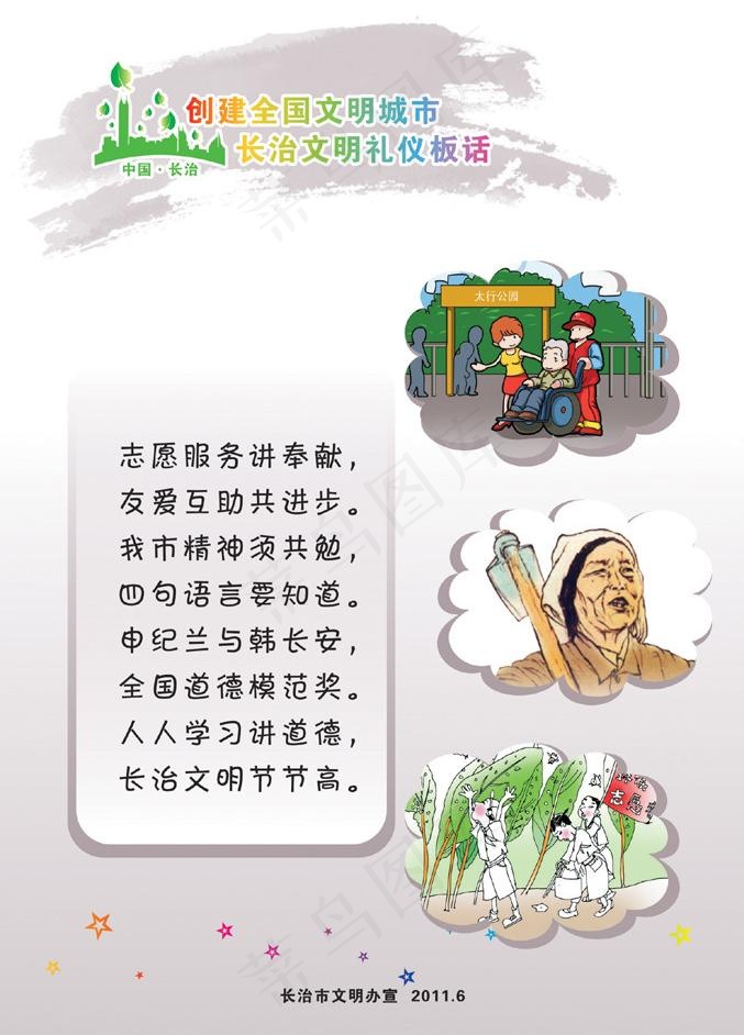 城市文明宣传海报图片