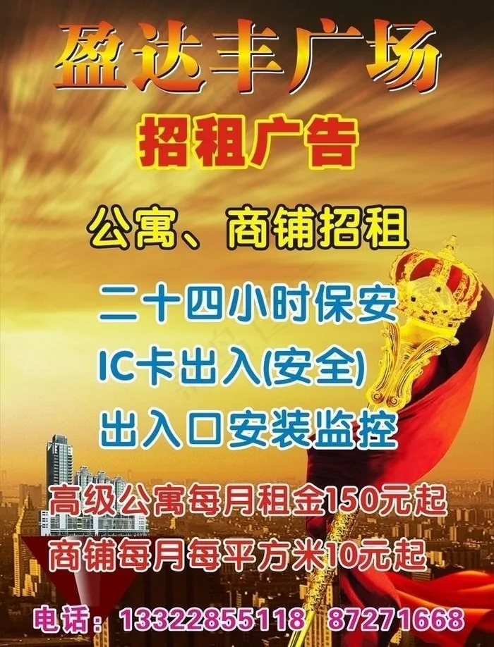 招租广告图片cdr矢量模版下载