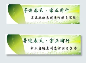 自驾游车贴