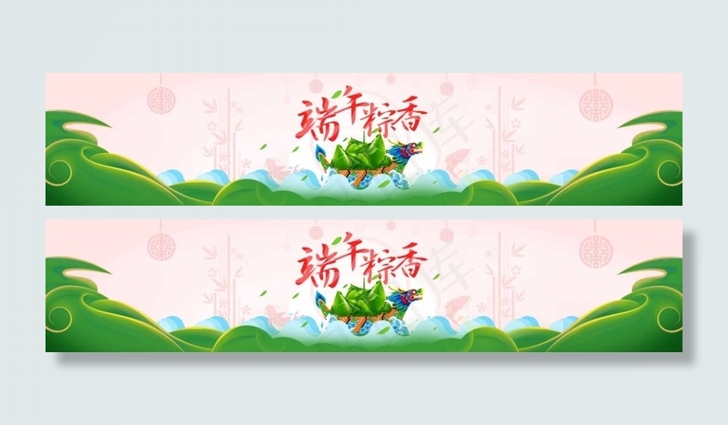 端午节banner(1920X400(DPI:300))psd模版下载