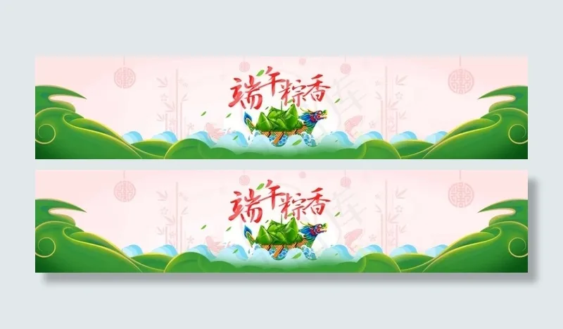 端午节banner(1920X400(DPI:300))psd模版下载
