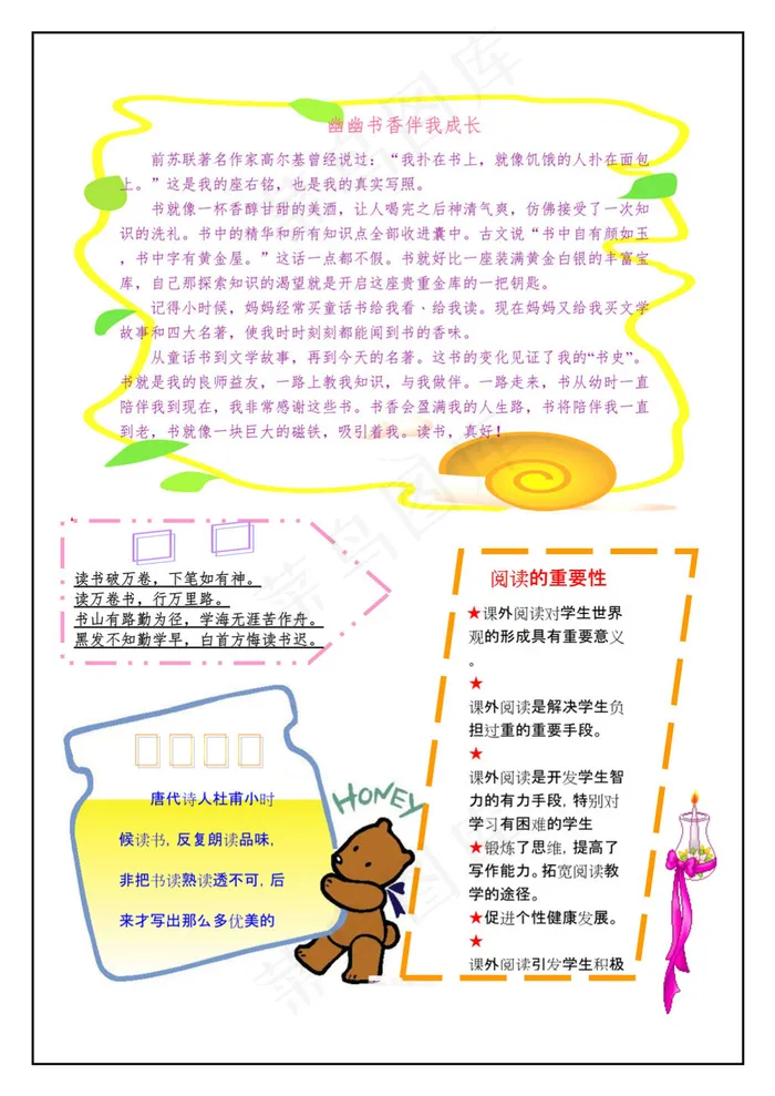 读书小报模板