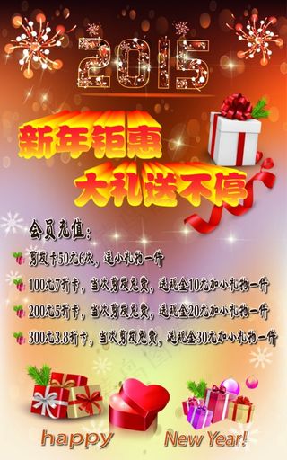 理发店元旦海报