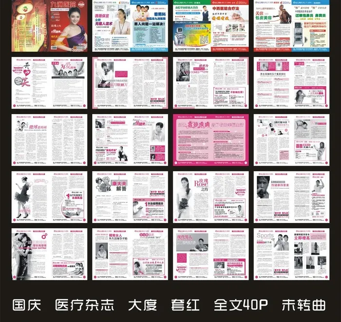 医疗杂志图片cdr矢量模版下载
