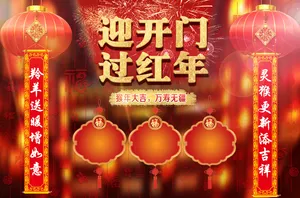春节宣传图