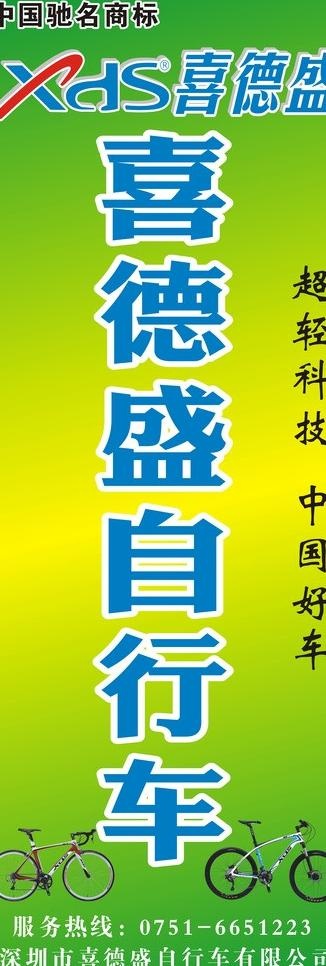 喜德盛自行车x展架图片cdr矢量模版下载