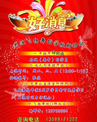 舞蹈学校促销海报图片